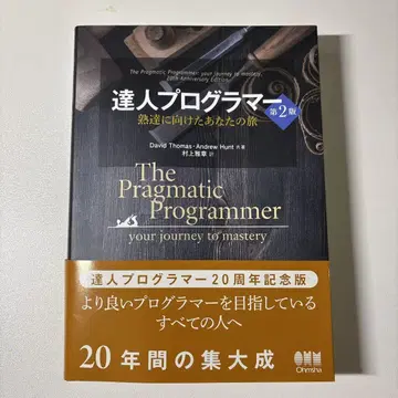 [ 새상품급 ] 달인 프로그래머, 숙달을 향한 당신의 여정