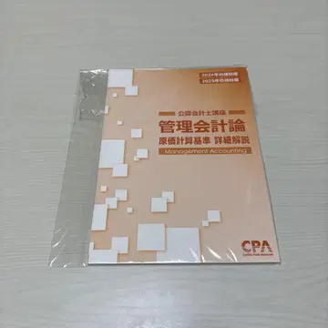 CPA 관리회계론 2024.2025년 합격 목표 원가계산 기준 상세 해설