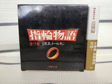 반지의 제왕 전 9권 세트 + 10권 보충편 J.R.R. 톨킨