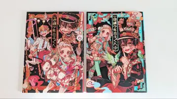 지박소년 하나코 군 아이다이로 화집 2권 세트