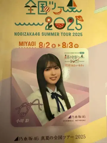 노기자카46 오가와 아야 코스터