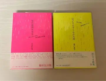 좌우사 벚꽃 전선 개가 선언 하츠나츠 미즈우미 분광기 2권 세트