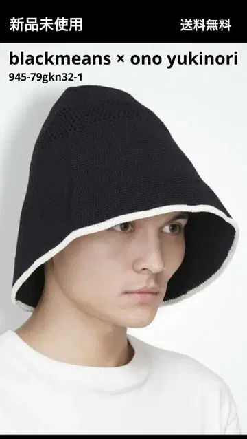 새상품 blackmeans x ono yukinori 니트 버킷햇