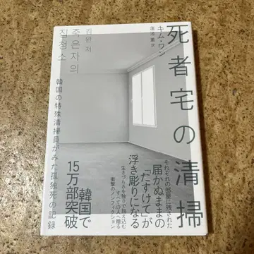 고독한 빈 껍데기 특수 청소원이 기록한 죽음에 대한 기록 (가제)