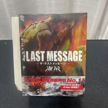 LAST MESSAGE DVD