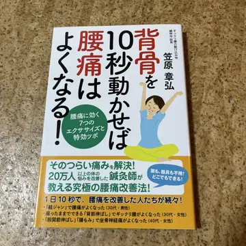 척추를 10초 움직이면 요통은 낫는다!