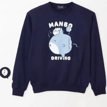 미사용 새상품 치이카와 (먼작귀) 맨투맨 MANBO DRIVING 네이비