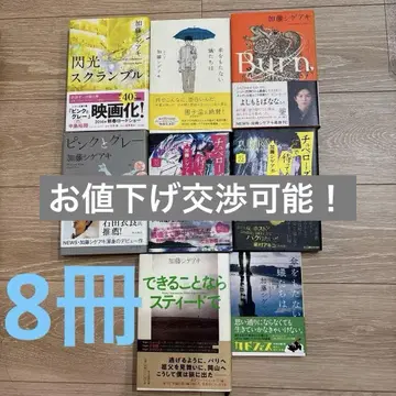 카토 시게아키 문고본 세트 소설