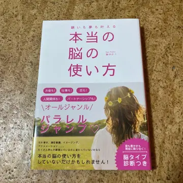 소원도 꿈도 이루는 진짜 뇌 사용법