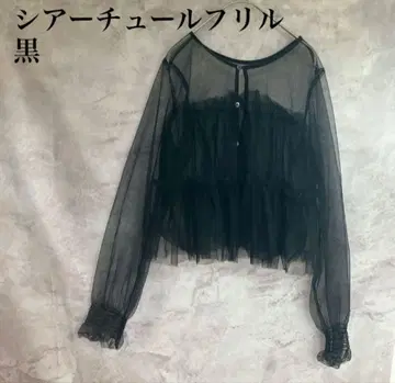 새상품급 시스루 튤 블랙 프릴 시어 튤 가디건