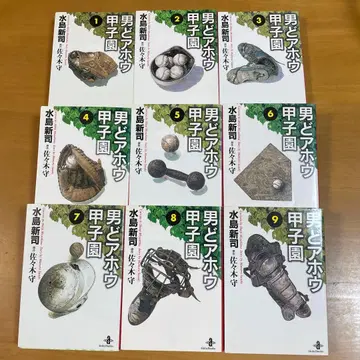 남자도 아호 고시엔 1-18 18권 세트