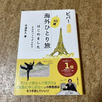 비바! 환력 60세 해외 혼자 여행 시작했습니다