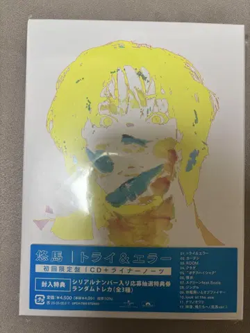 유마 트라이앤드에러