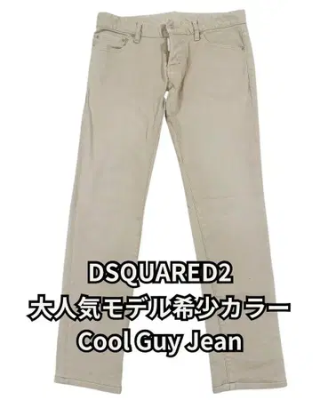 레어 컬러 DSQUARED2 쿨가이 베이지 데님 46 컨디션 최상 레어