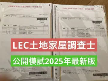 2025 LEC 토지 가옥 조사사 전국 공개 모의고사 12