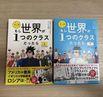 만약 세계가 하나의 클래스라면 상하권 세트 오하시 히로스케