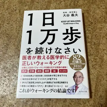 하루 만보를 계속하세요: 의사가 가르쳐주는 의학적으로 올바른 워킹
