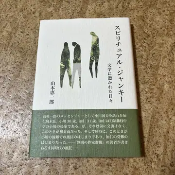 스피리추얼 정키