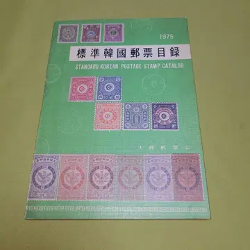 한국 우표 카탈로그 1975 한국어
