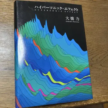 하이퍼 소닉 이펙트