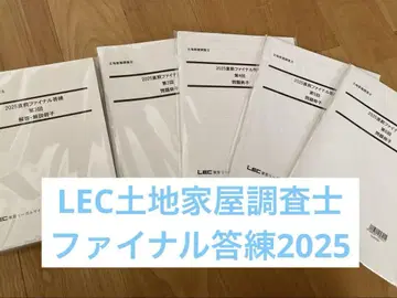 LEC 토지건축 조사사 2025 파이널 답련 제3회부터 제6회까지 4회분