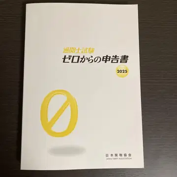 관세사 시험 제로에서 시작하는 신고서 2025