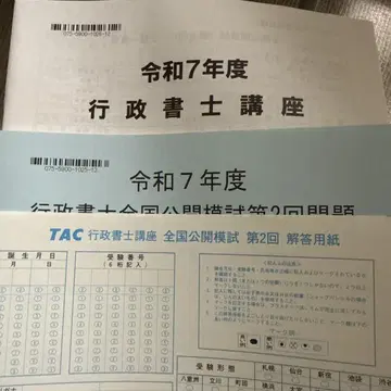 [ 공개 모의고사 ] TAC 행정서사 2025년 합격 목표