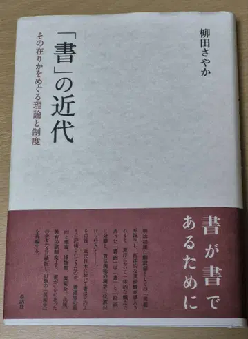 [ 서 ] 의 근대 그 존재 방식을 둘러싼 이론과 제도