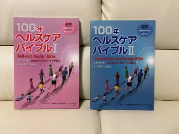 100년 헬스케어 바이블 I & II 세트