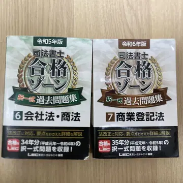 사법서사 합격 존 상업등기법 회사법 상법 택일식 과거문제 세트