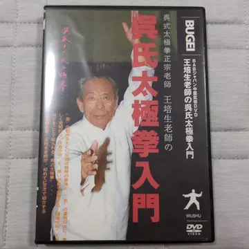 오씨 태극권 입문 DVD