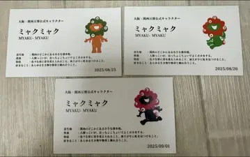미야쿠미야쿠 특정일 수량 한정 이벤트 카드 명함 3매 세트