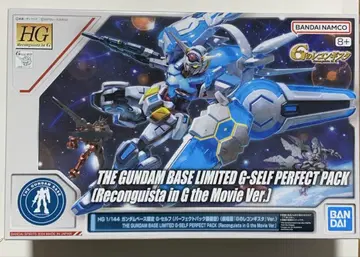 [미조립품] HG 1/144 건담베이스 한정판 G셀프 퍼펙트 팩