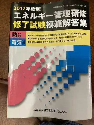 에너지 관리 교육 수료 시험 모범 답안집 최종판 (2017년)