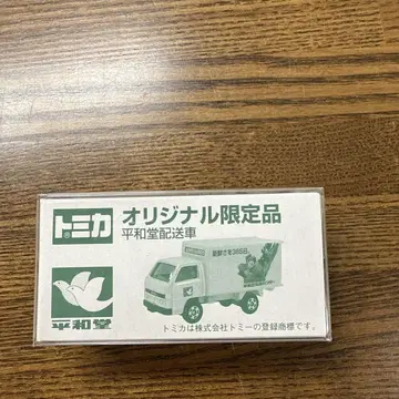 토미카 오리지널 한정판 헤이와도 배송차