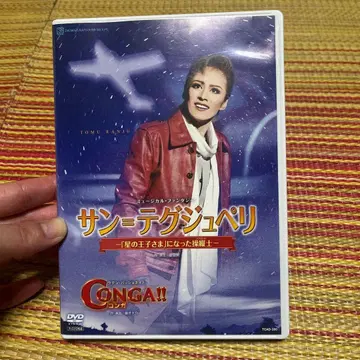 하나구미 DVD 생텍쥐페리/CONGA!!