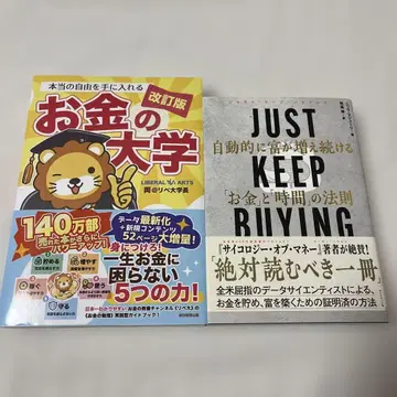 진정한 자유를 얻는 돈의 대학 개정판 JUST KEEP BUYING