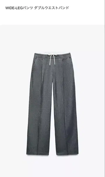 ZARA 그레이 와이드 레그 팬츠 드로우 스트링