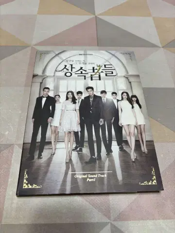 한국 드라마 상속자들 OST 사운드트랙 파트 1