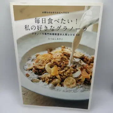 매일 먹고 싶은! 내가 좋아하는 그래놀라