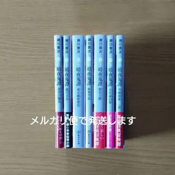 암야귀담 시리즈 7권