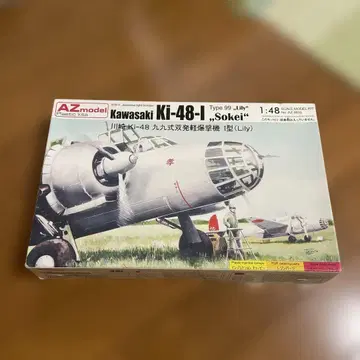 Kawasaki Ki-48-I 'Sokei' 1:48 프라모델 키트