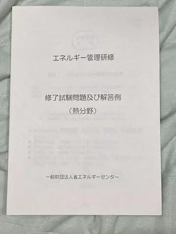 제40회 에너지 관리 연수 열 분야 수료 시험 문제 및 해답 예시
