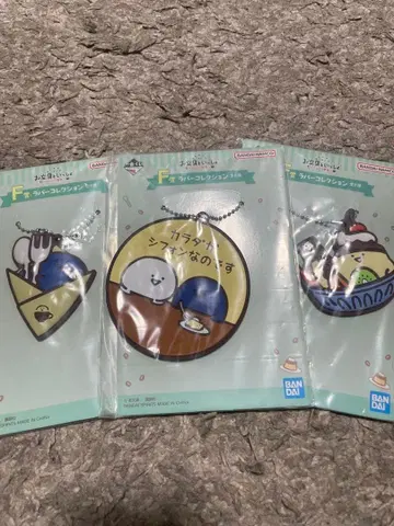 오분구상 제일복권 F상 키링 3개 세트