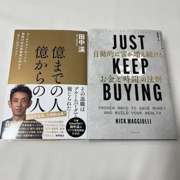 억까지의 사람 억으로부터의 사람 JUST KEEP BUYING 2권 세트