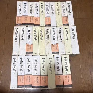 고이즈미 신조 전집 전권 28책 세트 문예춘추