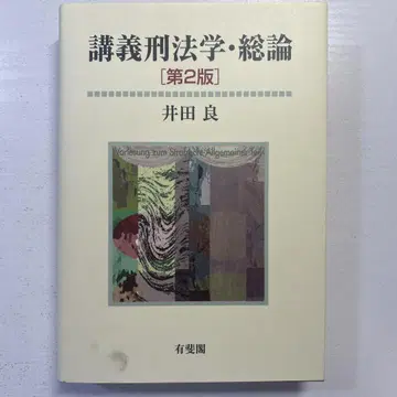 강의 형법학 총론