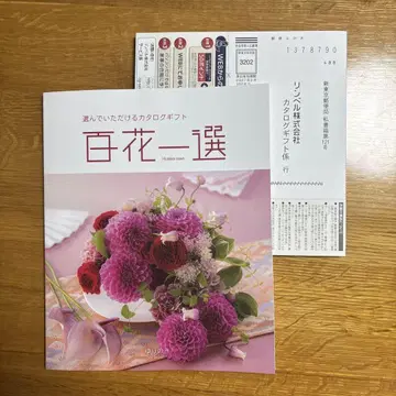 백화일선 유리노키 린벨 카탈로그 기프트
