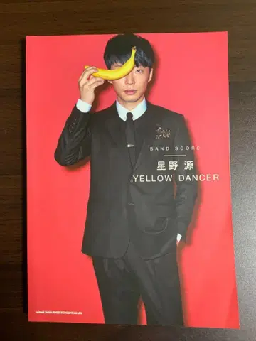 호시노 겐 yellow dancer 밴드 스코어