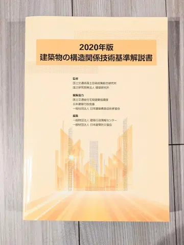 2020년판 건축물의 구조 관계 기술 기준 설명서 옐로우 컬러 도서